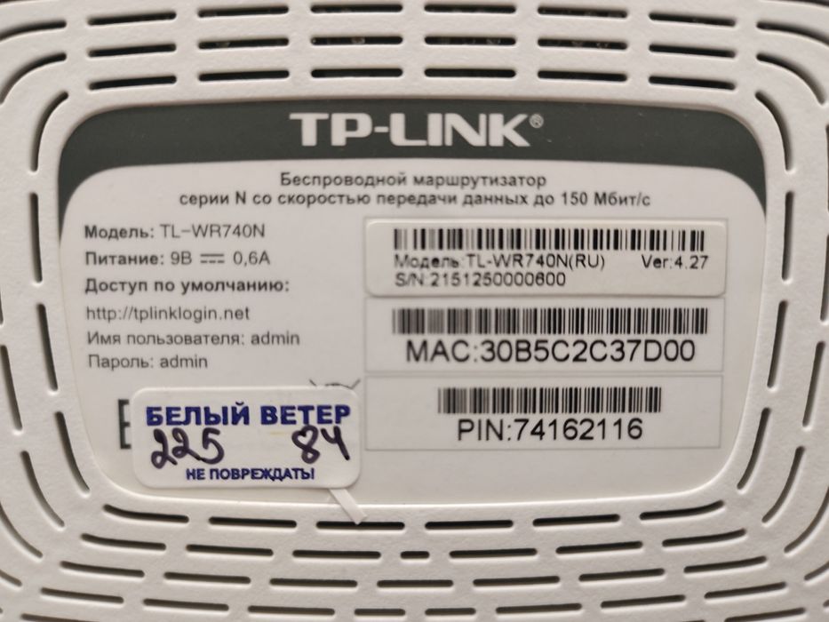WiFi роутер TPlink