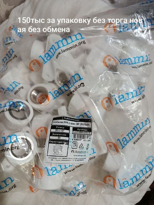 Отводы турецкие новые
