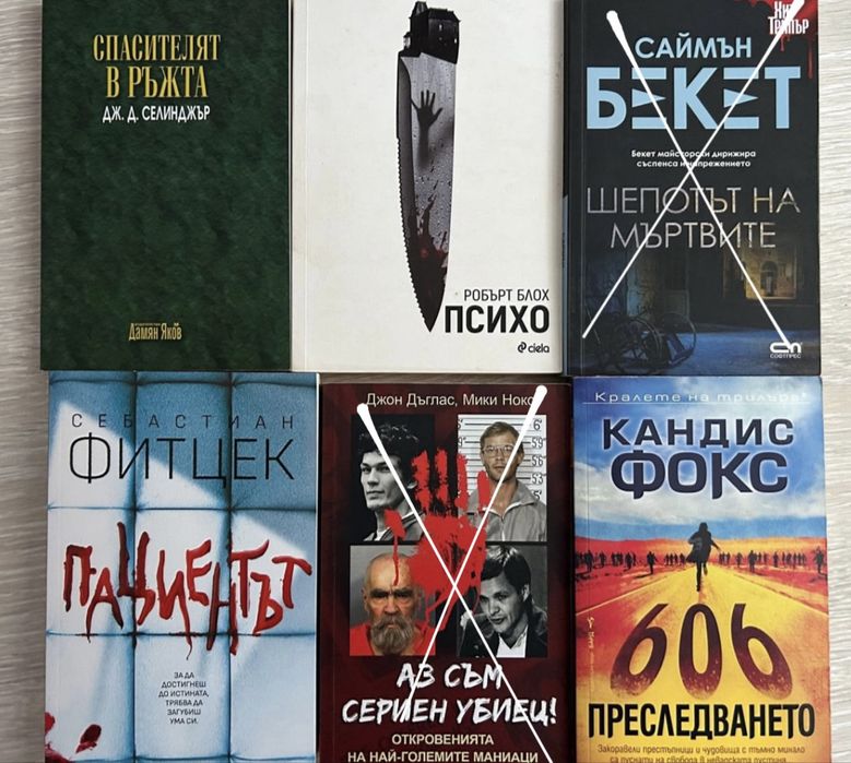 Книги - различни заглавия, основно криминални и трилъри