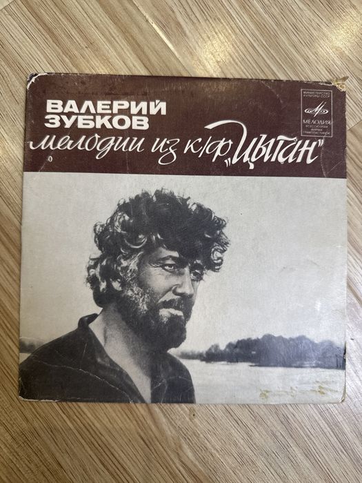 Виниловая пластинка -17,5 см-Зубков-Цыган