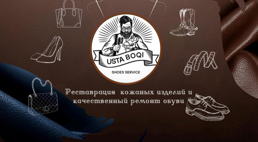 Химчистка обуви. Ремонт обуви.