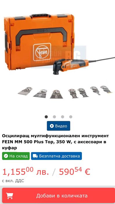 Fein MM 500 Plus - Мултифункционален инструмент 350W като нов!