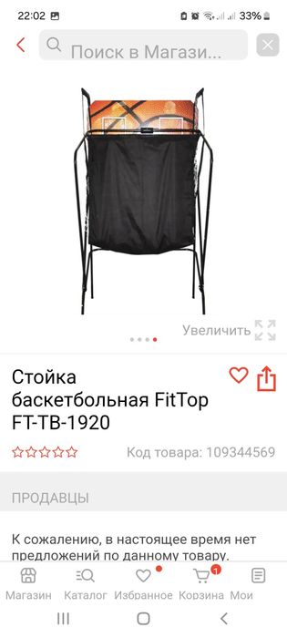 Баскетбольный тренажёр