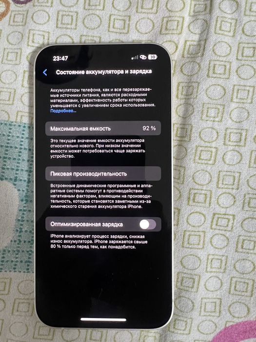 Iphone 13 Сост идаел