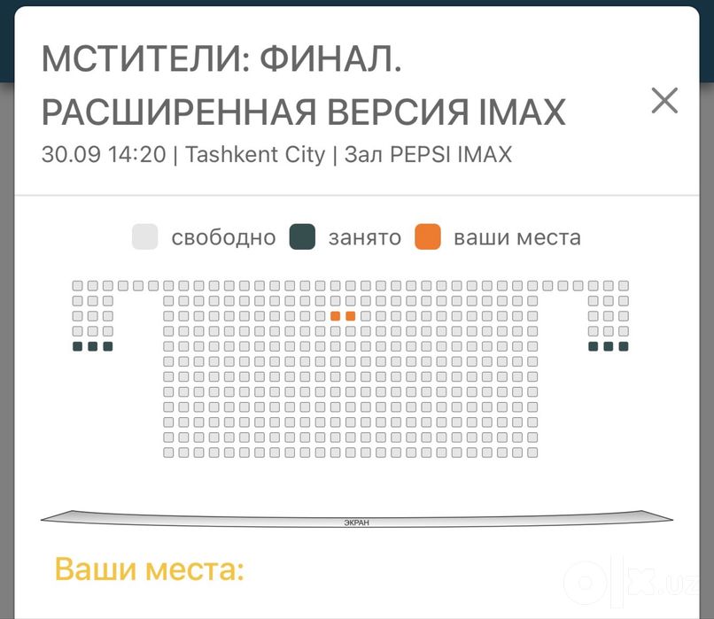 Мстители Финал IMAX билеты