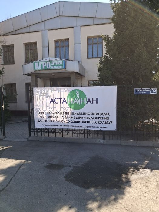 Астана-Нан "АГРО магазин "