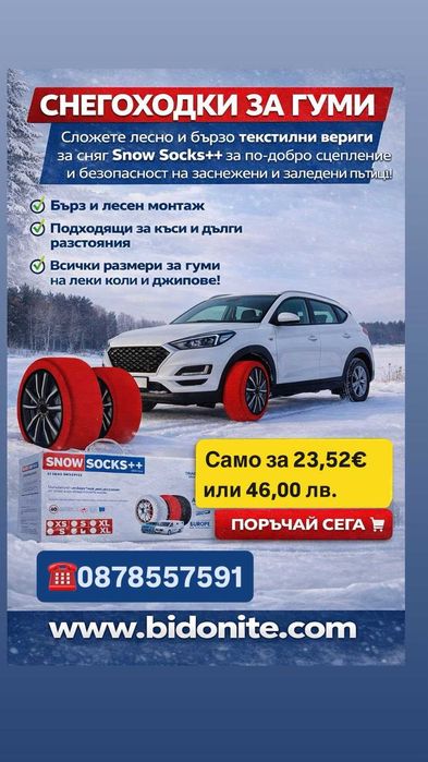 Текстилни вериги за сняг Snow Socks++