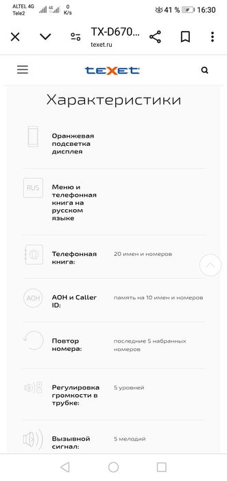 Продам радиотелефон Texet TX-D6705A