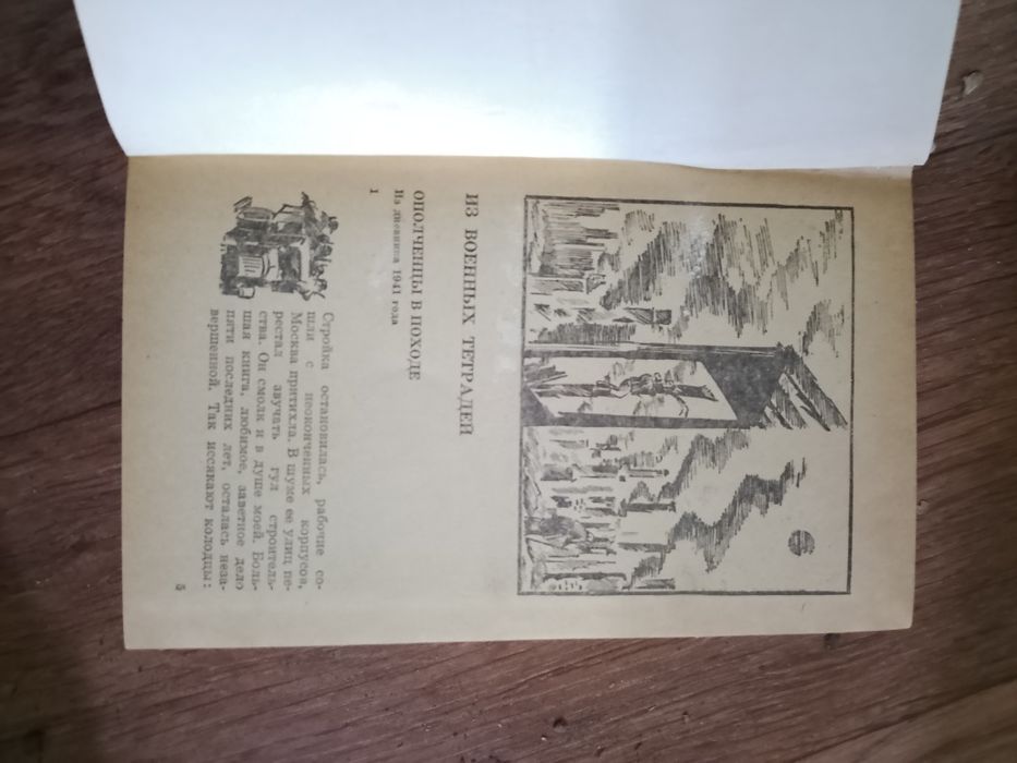 Книга разные советские