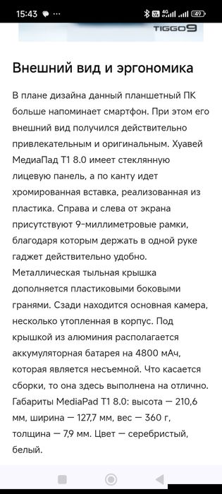 Huawei планшет  a Pad 8 GB