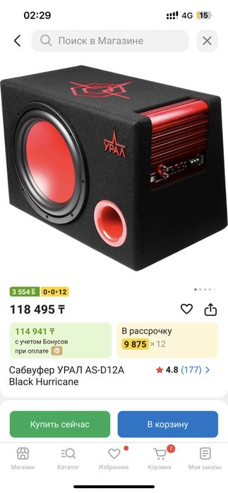 Урал саб оригггг