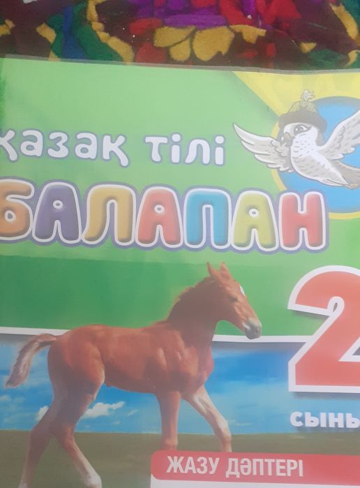 Казахский язык ,тетрадь