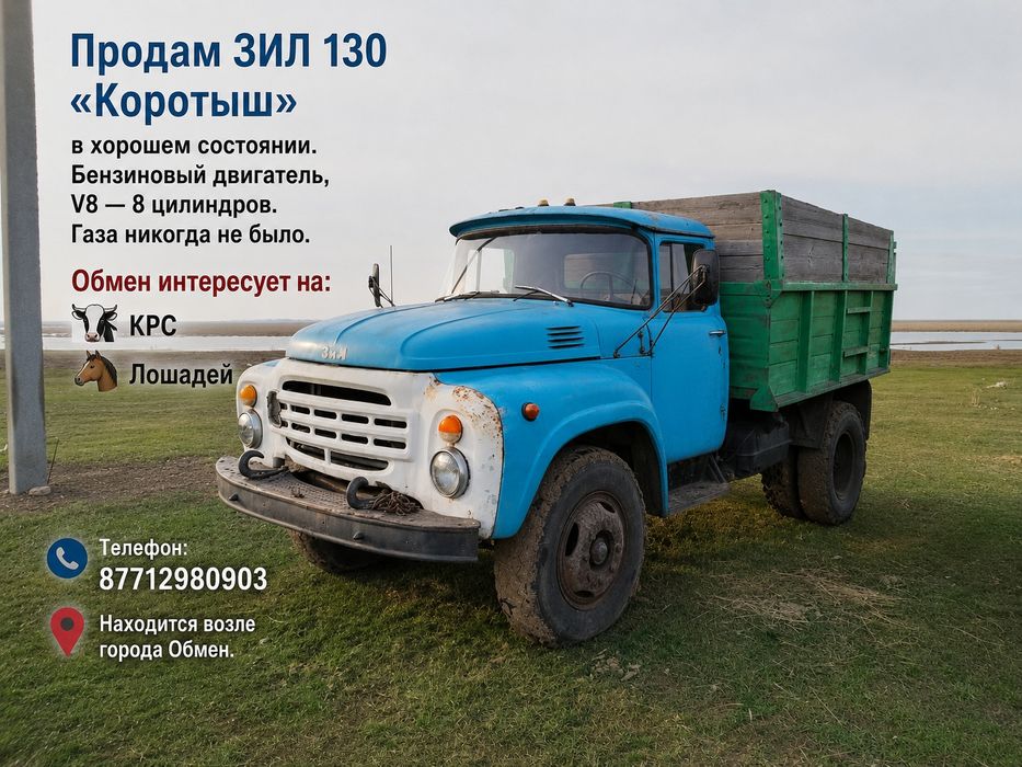 Продам обмен ЗИЛ