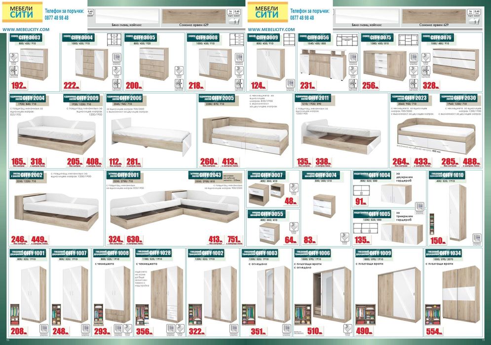 Намаление - спален комплект СИТИ 7025!Доставка веднага! MEBELICITY.COM