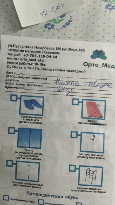 Бандаж. Мягкая повязка дезо