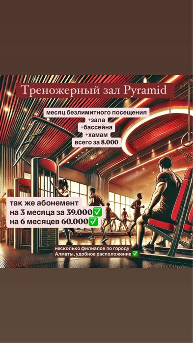 треножерный зал Pyramid