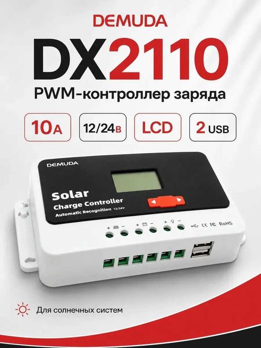 Контроллер заряда для солнечной панели PWM-контроллер