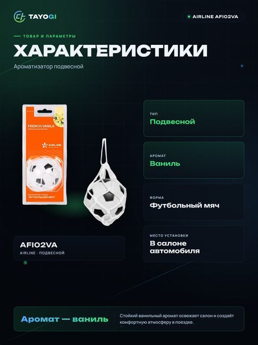 Ароматизатор подвесной AIRLINE