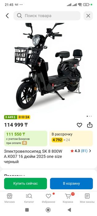 Электровелосипед
