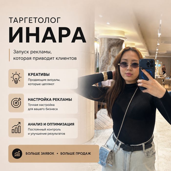 Таргет-Таргетолог-Инстаграм-Фэйсбук-Реклама