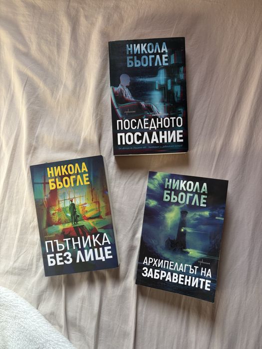 Книги Никола Бьогле