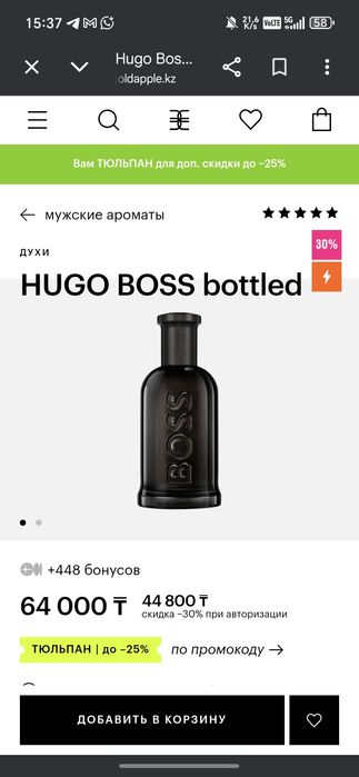 Boss, bottled perfume