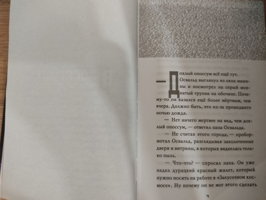 Книга ужасы фазбера в бассейн