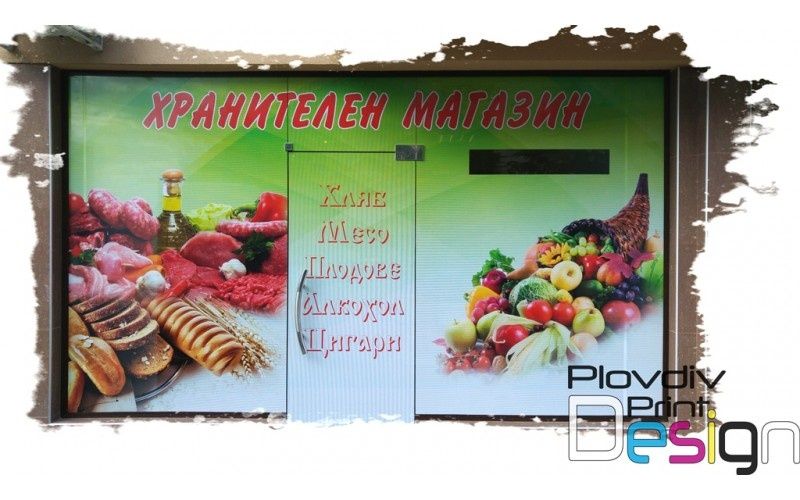 Широкоформатен печат, Винил, перфо фолио, PVC фолио, външна реклама