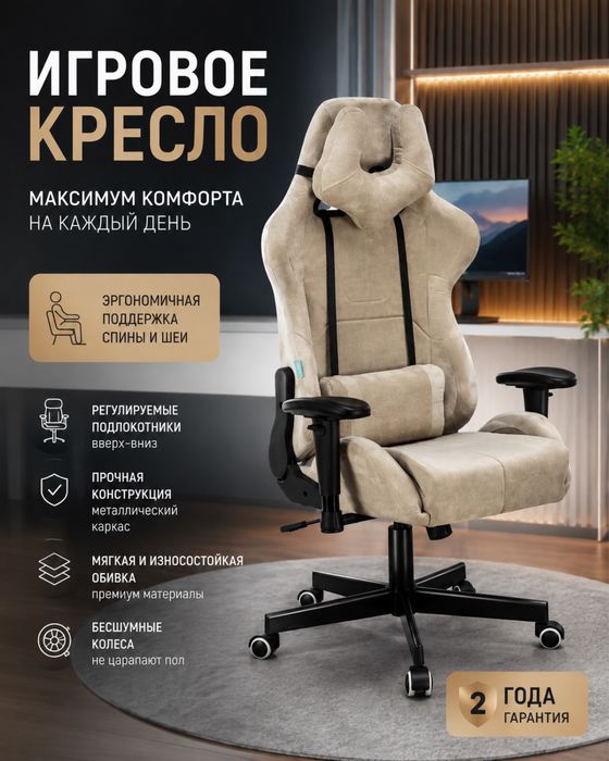 Игровое кресло премиум велюр