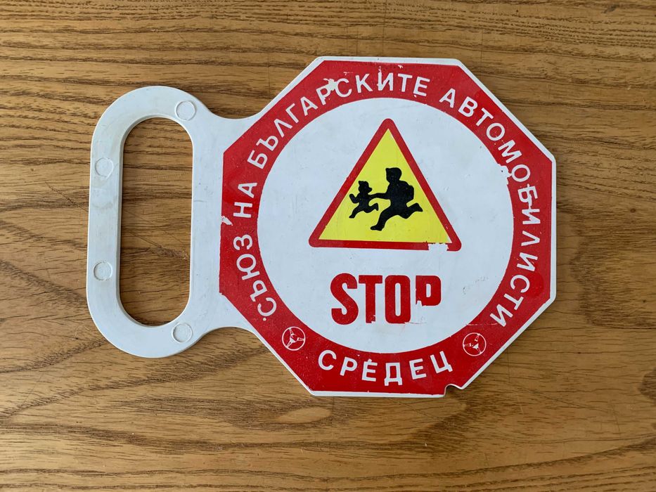 Стара ретро соц образователна стоп палка за игра