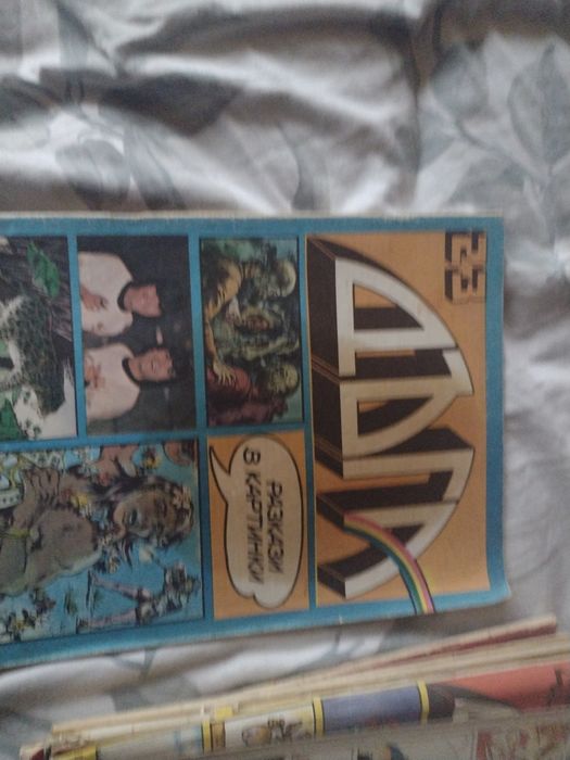 Продавам списания от миналия век Дъга, Мики Маус, Буба Баскетбол, Пиф