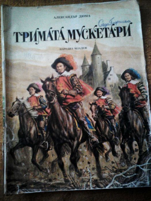 Лот 5 книги за деца и юноши