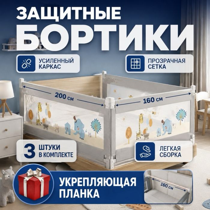 Защитные бортики 160х200