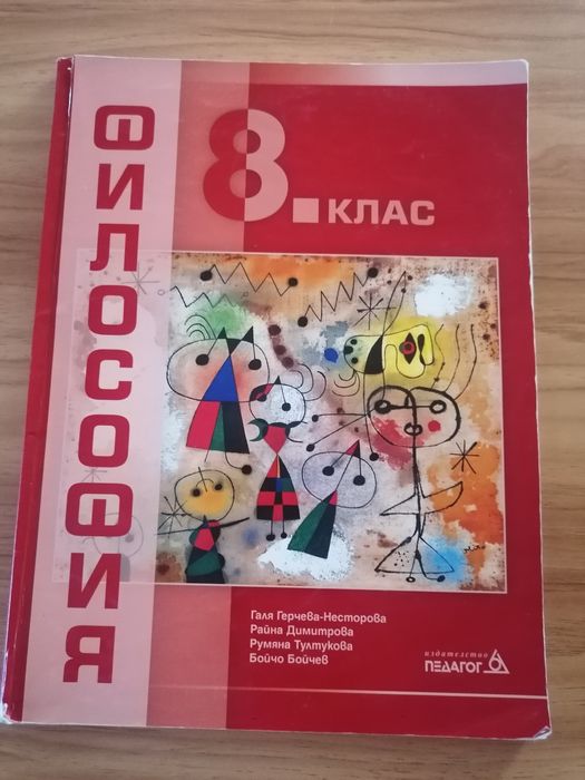 Учебници 8 клас, 3 лв броя