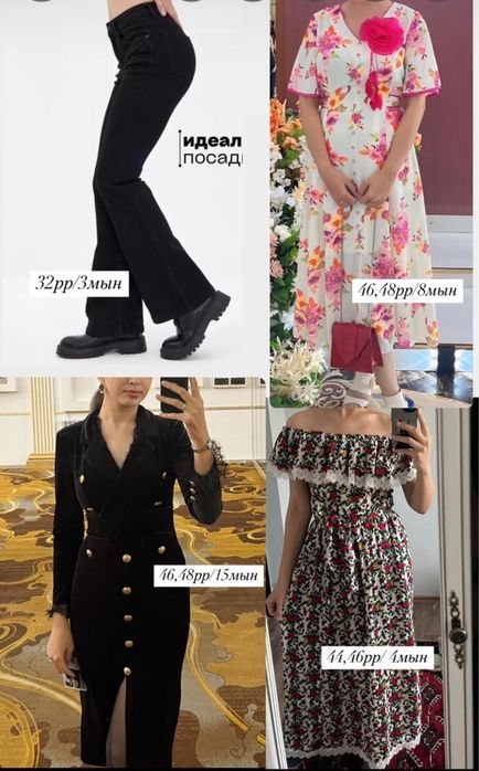 Киімдер қыздарға арналған