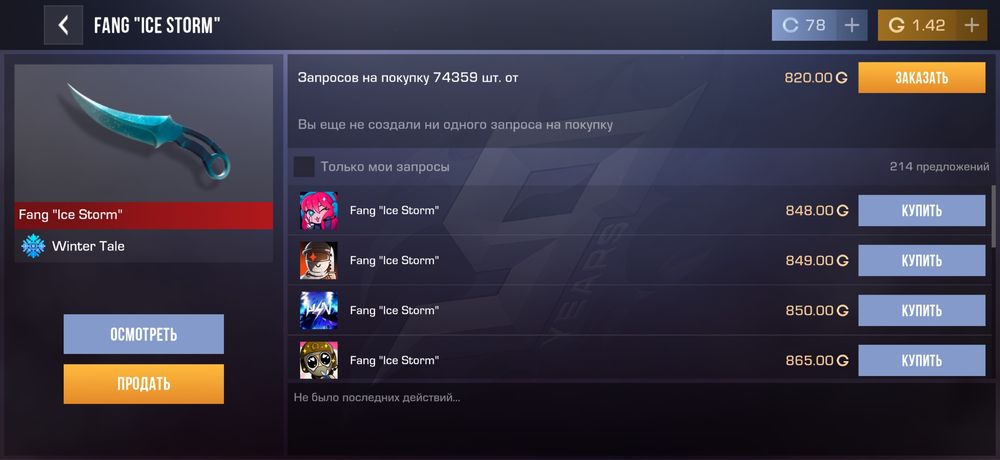 Ножы за 5к тенге