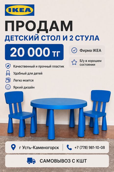 Срочно продается стол и стулья фирмы IKEA