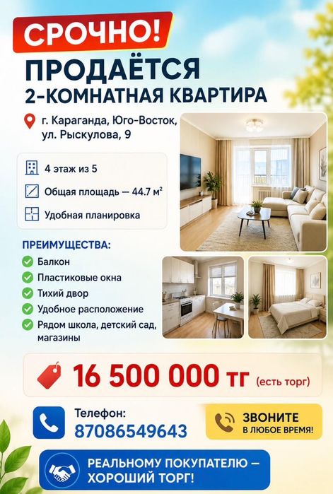 2комнатная квартира
