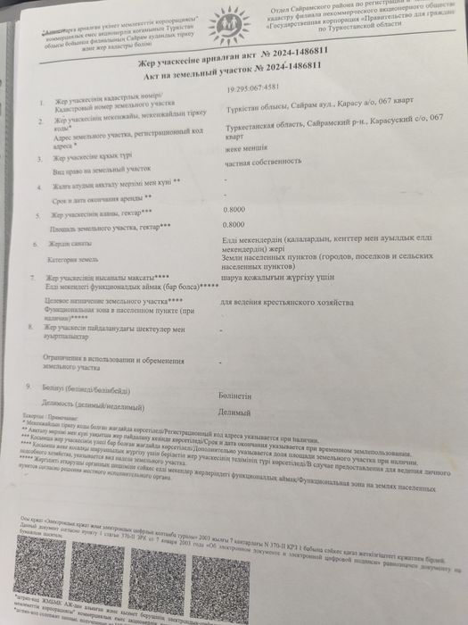 Крестьянское хозяйство