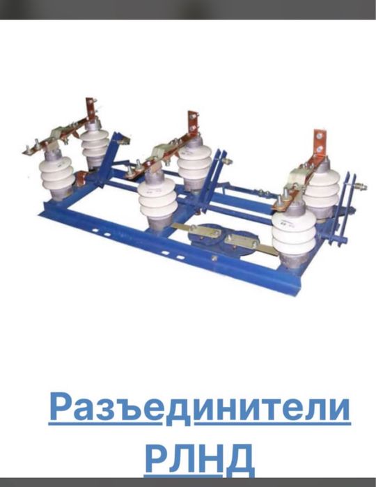 Медный Разъединитель РЛНД 400А новый