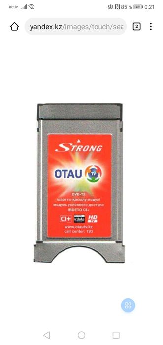 Модули Отау ТВ. (TV com)