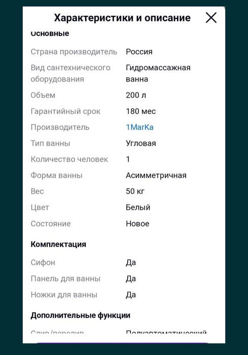 Продается Массажная ванна