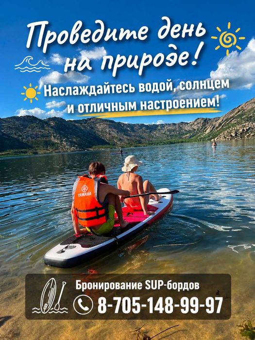 Прокат сап бордов прокат supboard 5000тг день