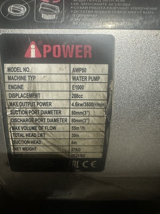 Продам Мотопомпу 208 кубов