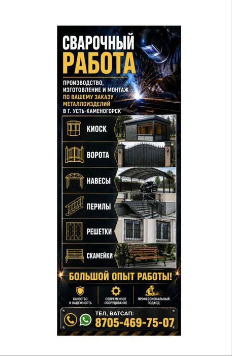 Сварщик, сварка работы бригада