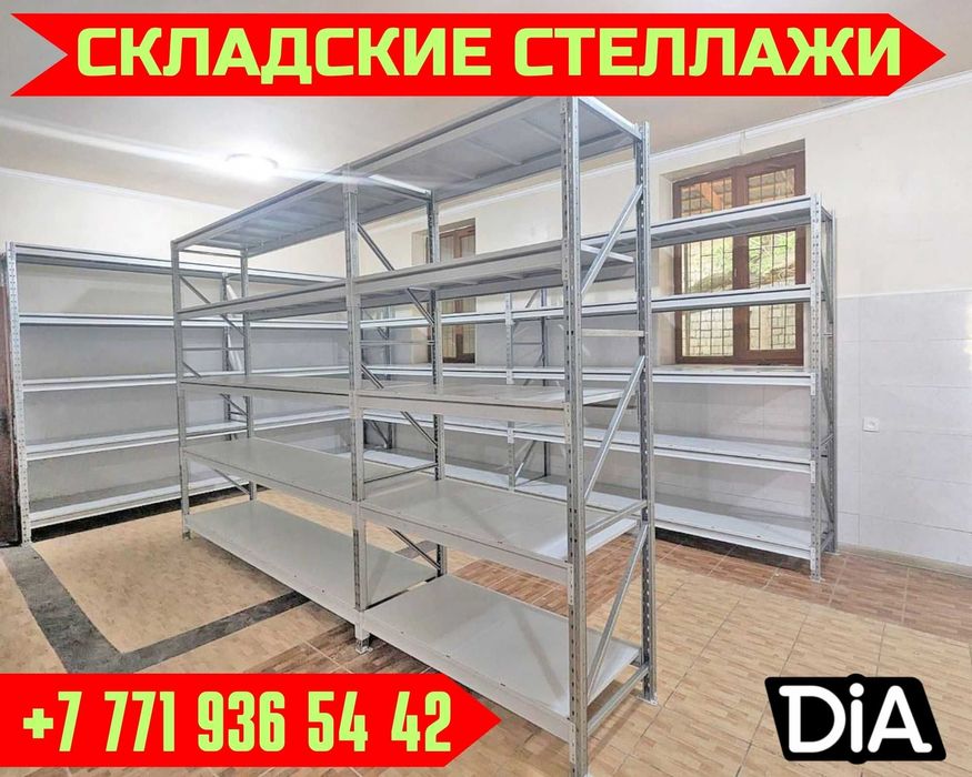 Складские стеллажи, стеллаж для склада, грузовой металлический alss