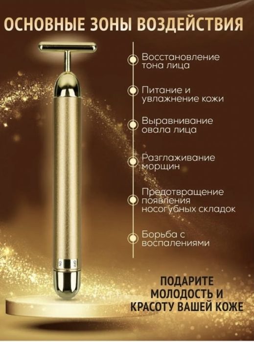 Вибромассажер для лица