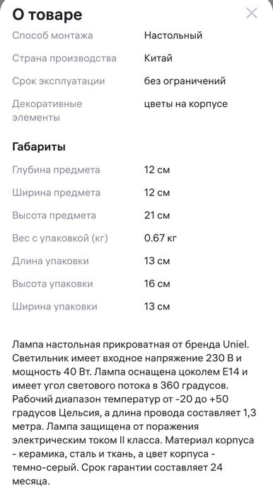 Лампа настольная для чтения