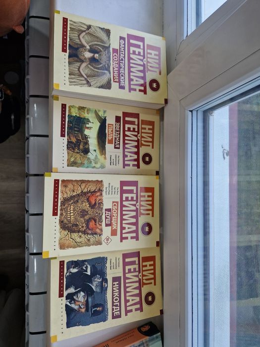 продам книги Нила Германа в отличном состоянии