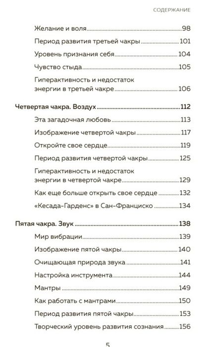 Книга Чакры (иога) продам